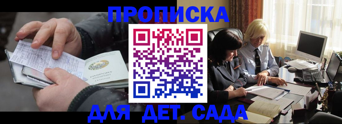временная прописка в Ершове