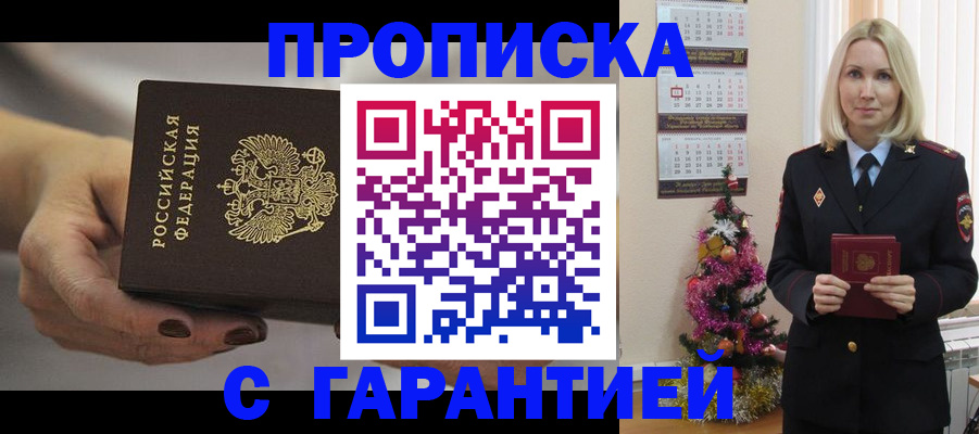 прописка для работы в Ершове