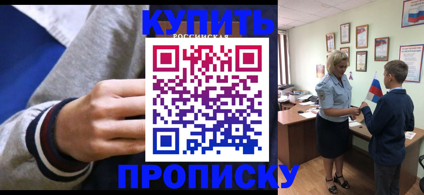 временная прописка в Ершове