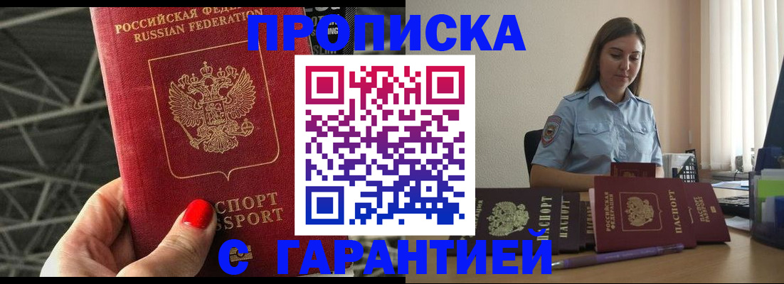 прописка регистрация в Ершове